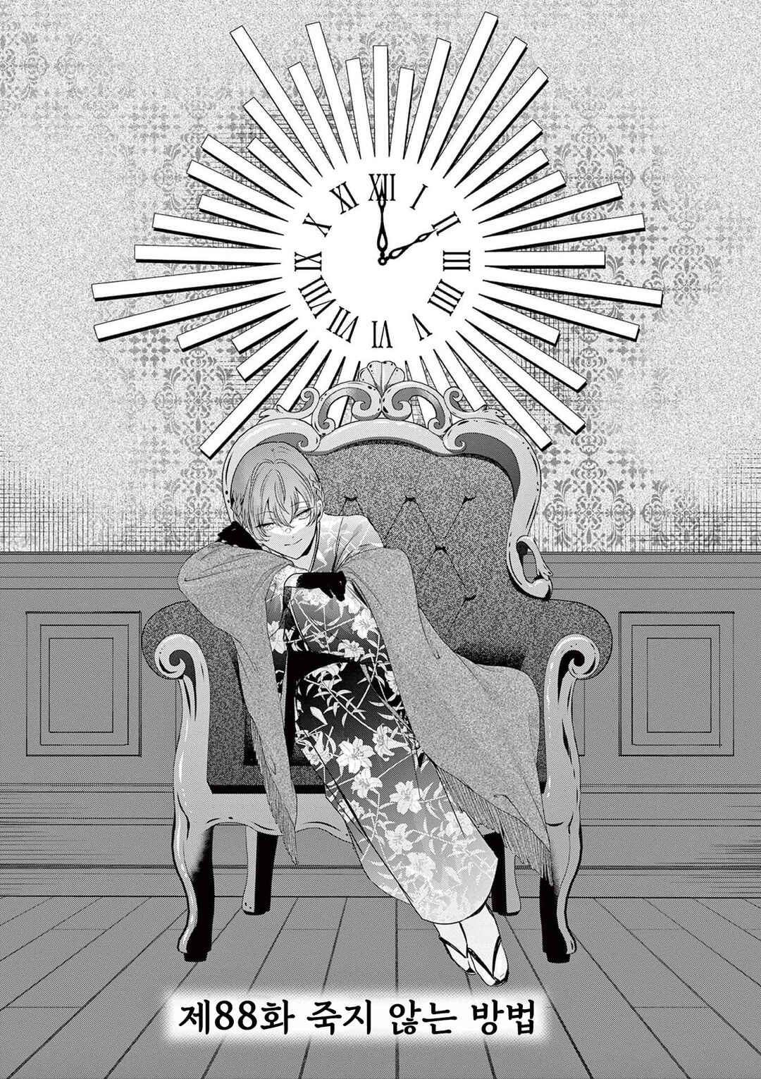 Eisei Otome no Tatakaikata Chapter 88 - Page 1