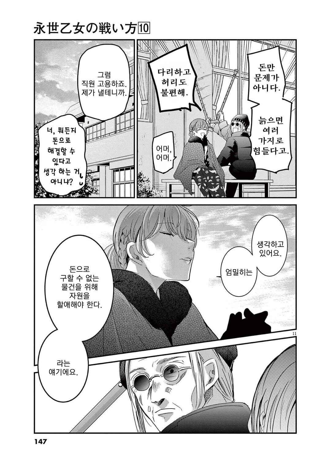 Eisei Otome no Tatakaikata Chapter 88 - Page 11