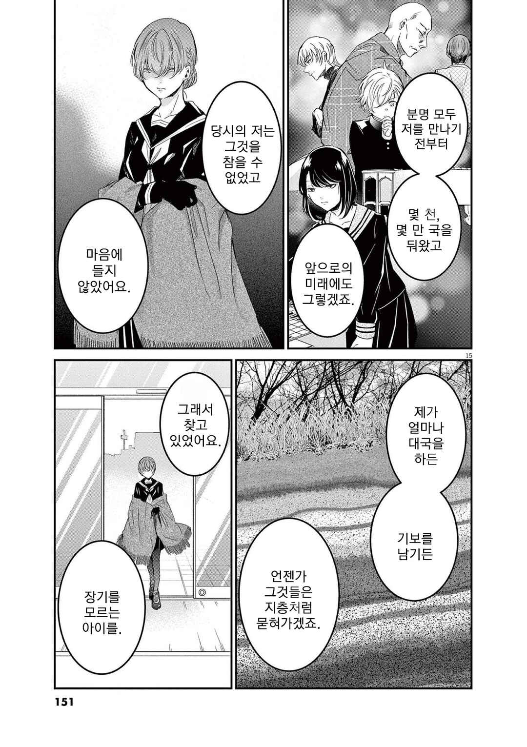 Eisei Otome no Tatakaikata Chapter 88 - Page 15