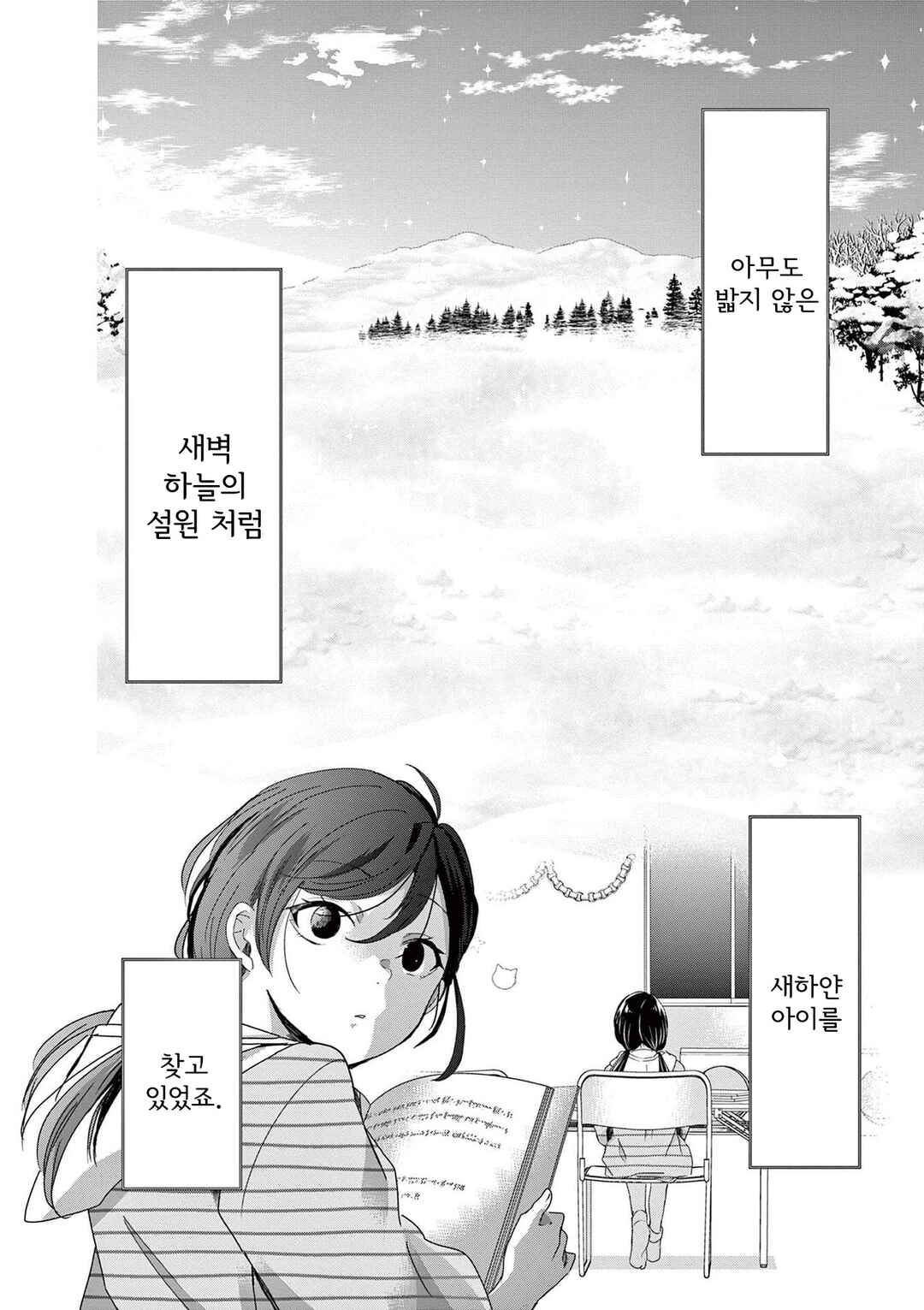Eisei Otome no Tatakaikata Chapter 88 - Page 16