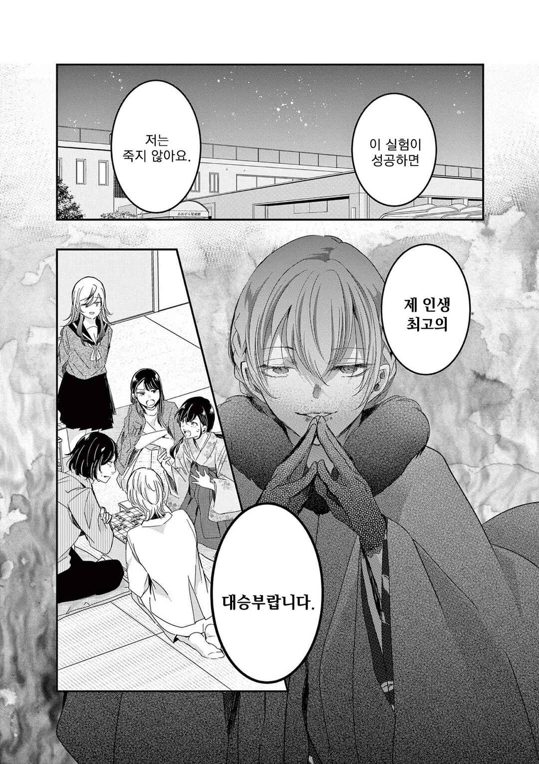 Eisei Otome no Tatakaikata Chapter 88 - Page 18