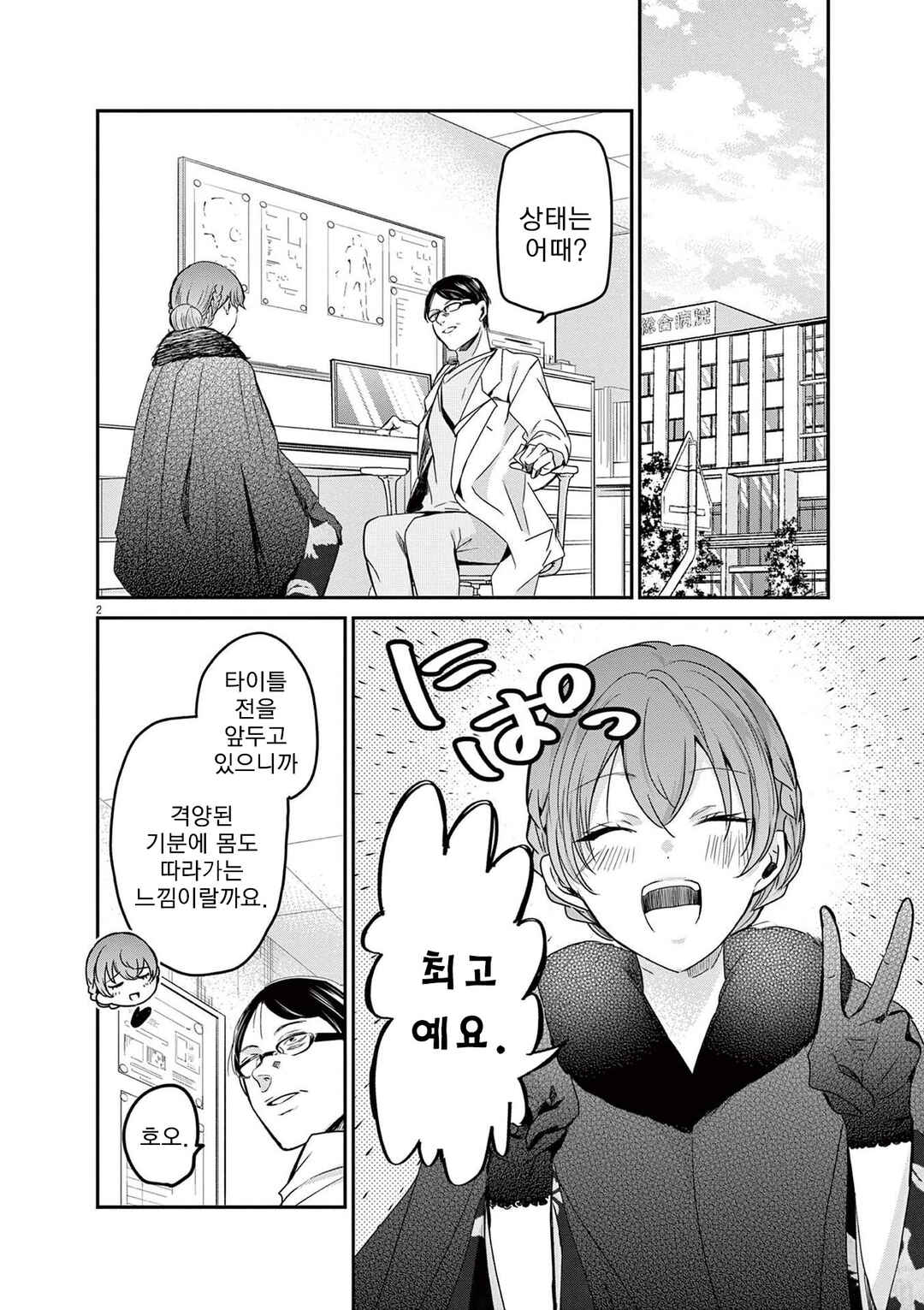 Eisei Otome no Tatakaikata Chapter 88 - Page 2