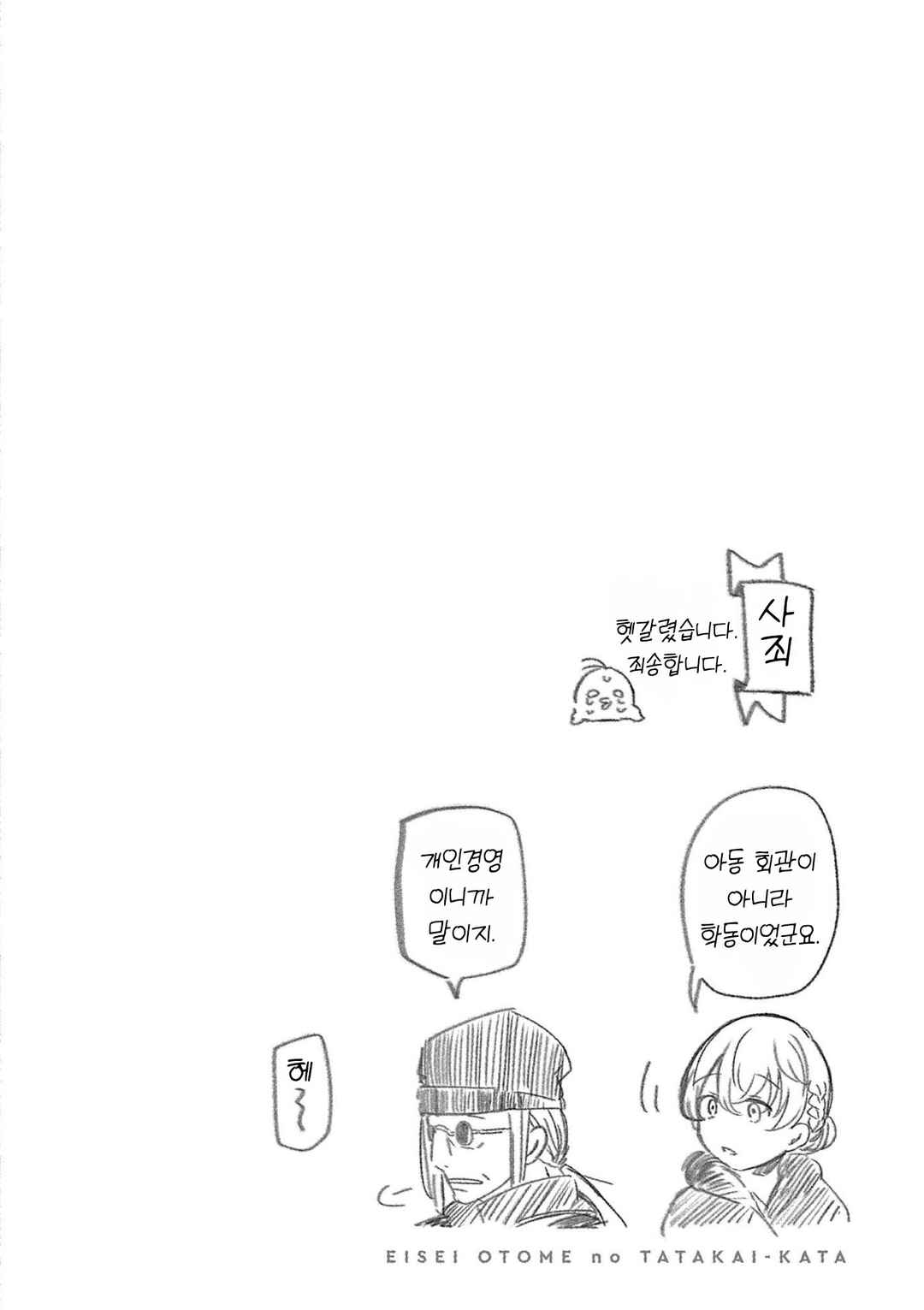 Eisei Otome no Tatakaikata Chapter 88 - Page 20