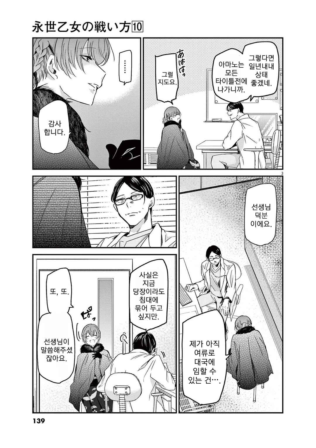 Eisei Otome no Tatakaikata Chapter 88 - Page 3