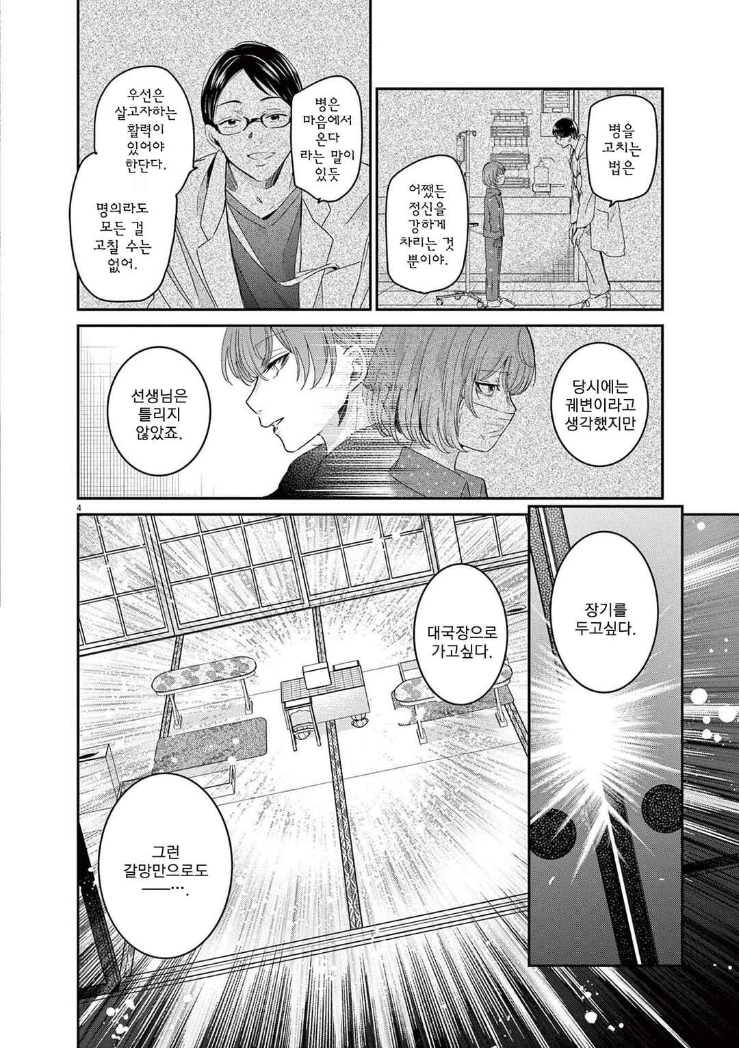 Eisei Otome no Tatakaikata Chapter 88 - Page 4