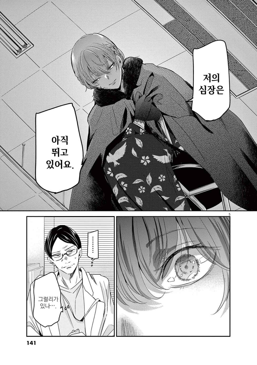 Eisei Otome no Tatakaikata Chapter 88 - Page 5