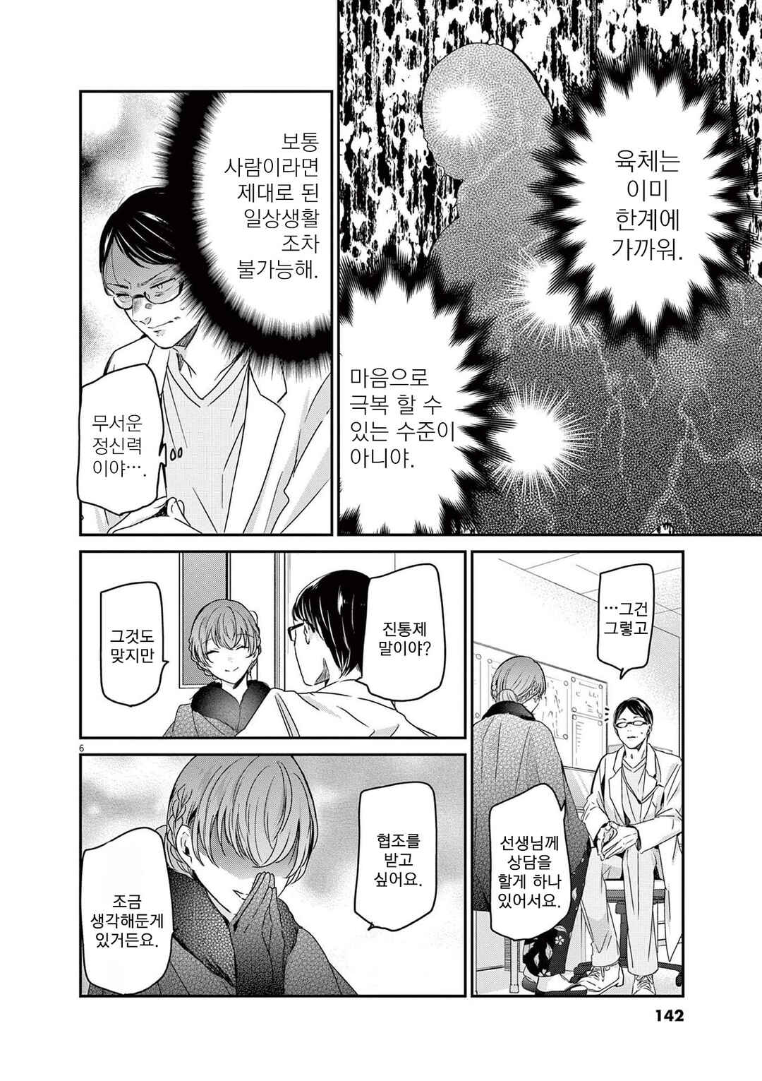 Eisei Otome no Tatakaikata Chapter 88 - Page 6