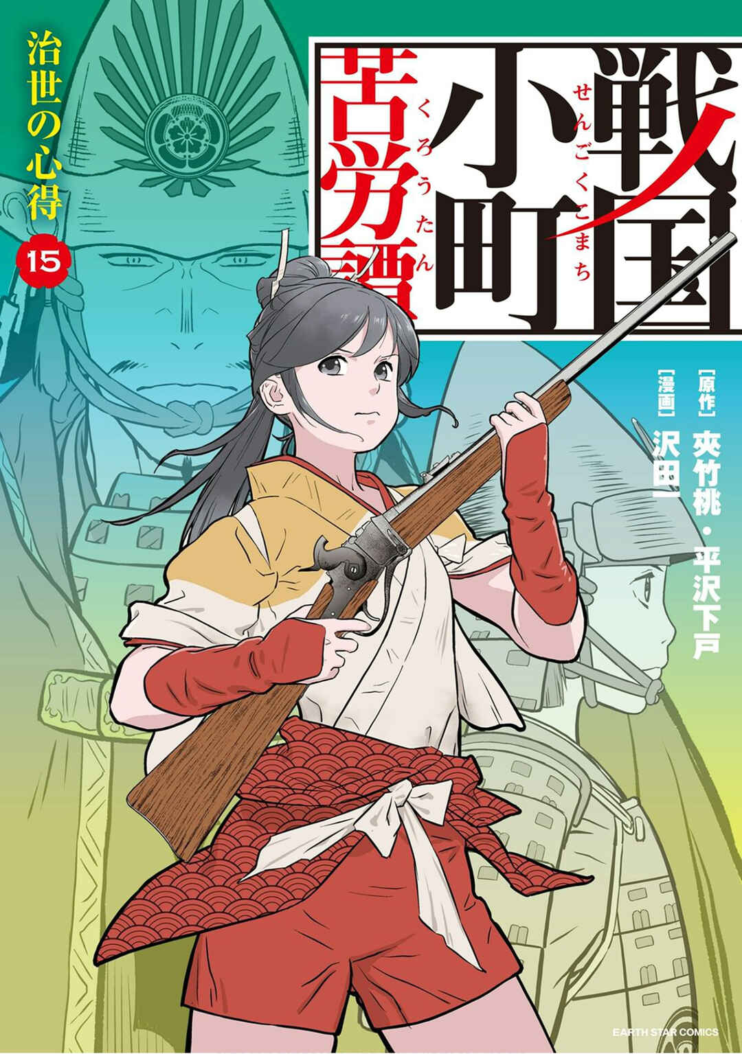 Sengoku Komachi Kuroutan Chapter 71 - Page 1