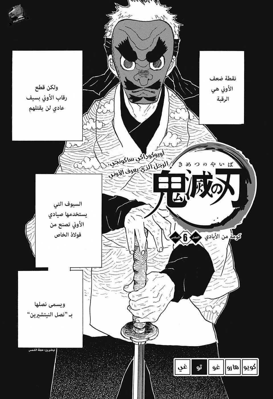 Demon Slayer: Kimetsu no Yaiba Chapter 6 - Page 1