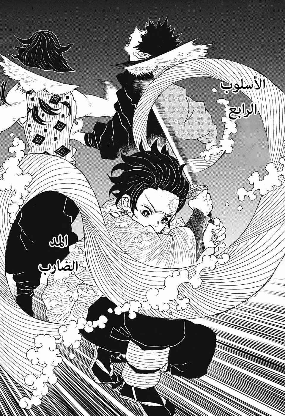 Demon Slayer: Kimetsu no Yaiba Chapter 6 - Page 13