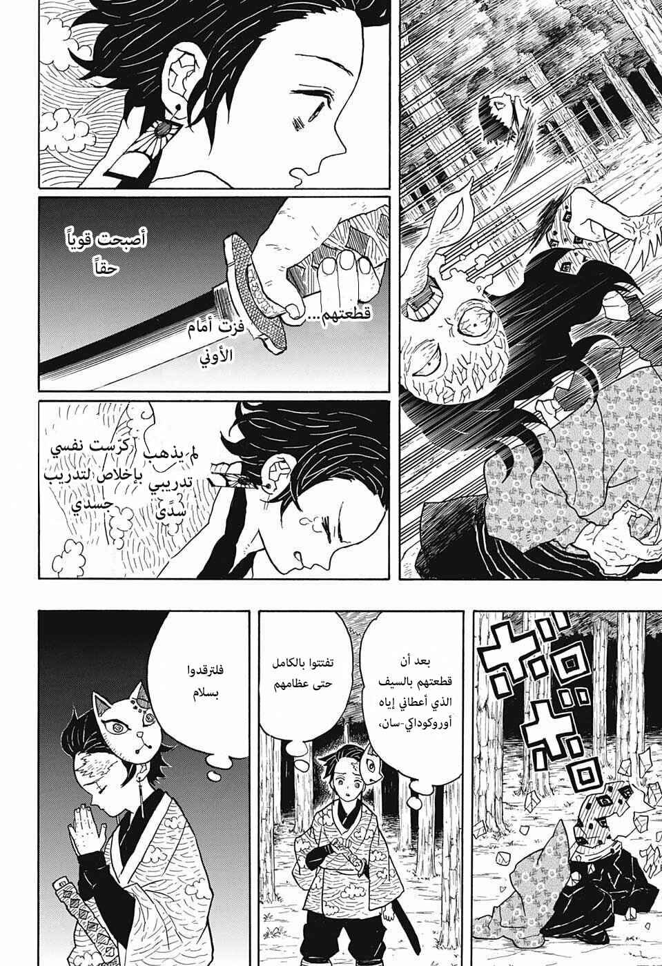 Demon Slayer: Kimetsu no Yaiba Chapter 6 - Page 14