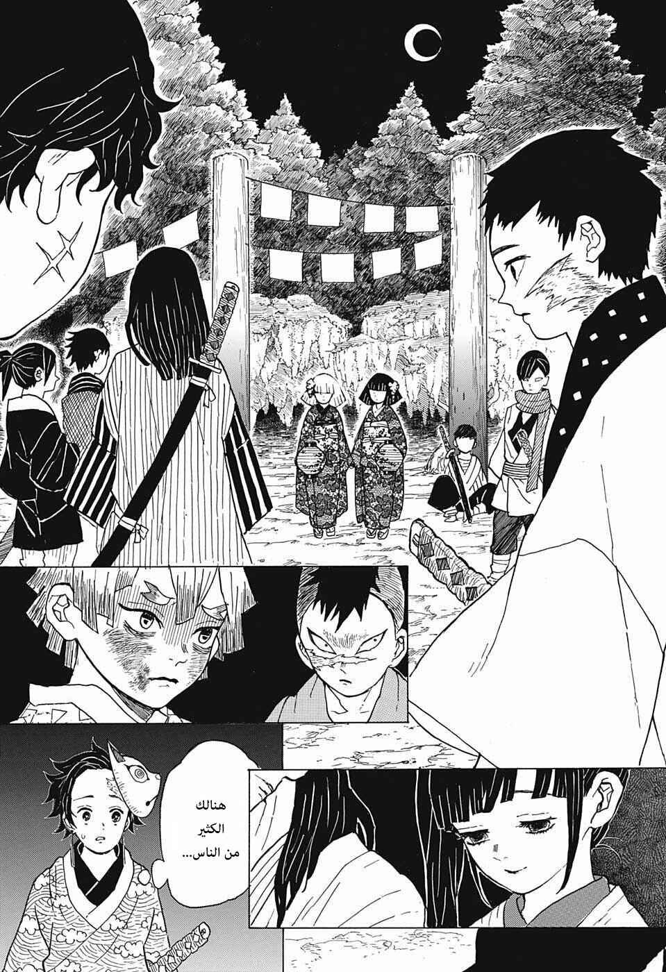 Demon Slayer: Kimetsu no Yaiba Chapter 6 - Page 7