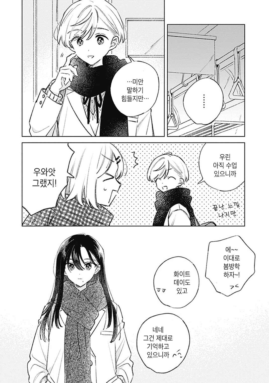 Koi yori Aoku Chapter 39 - Page 12