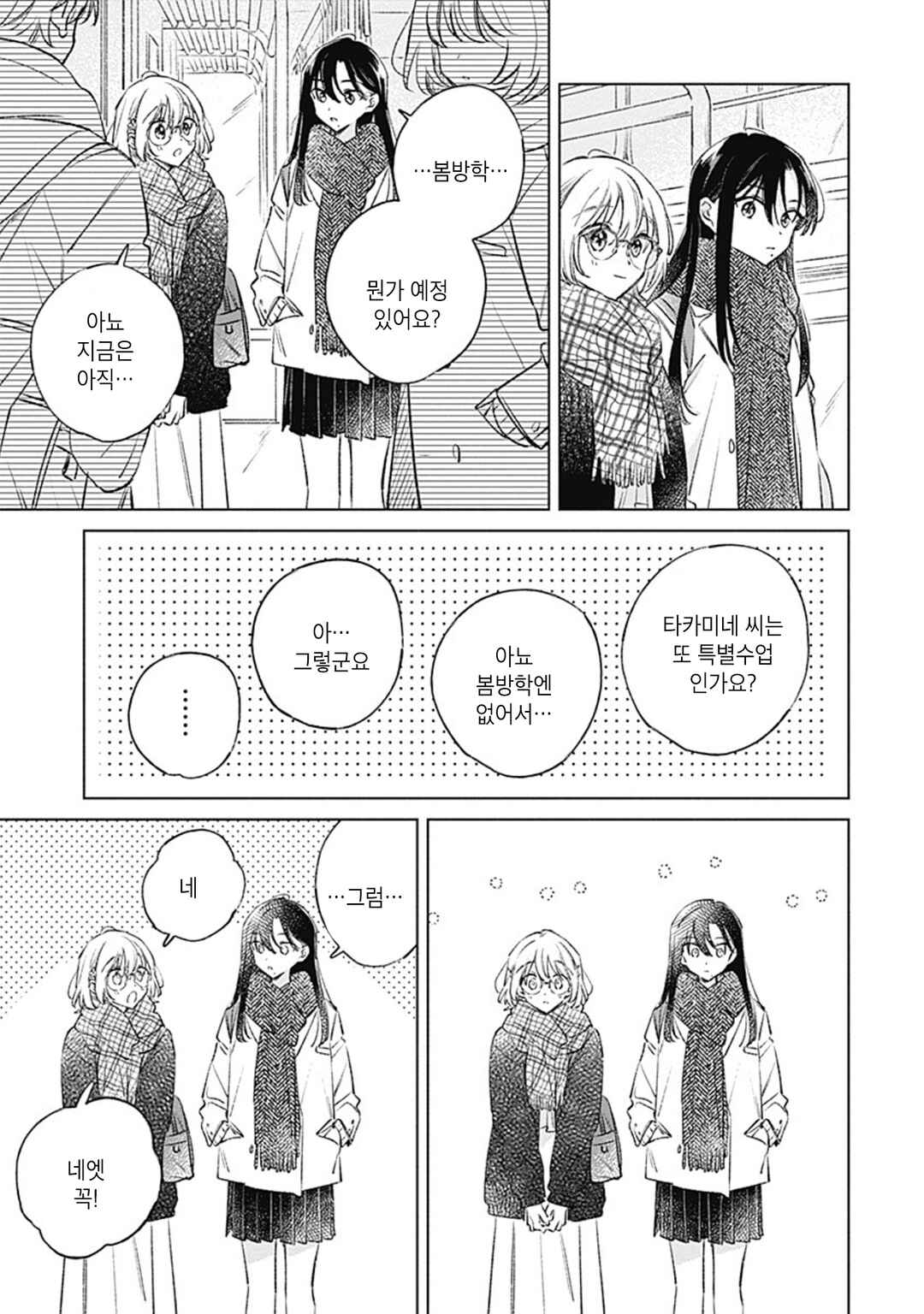 Koi yori Aoku Chapter 39 - Page 13