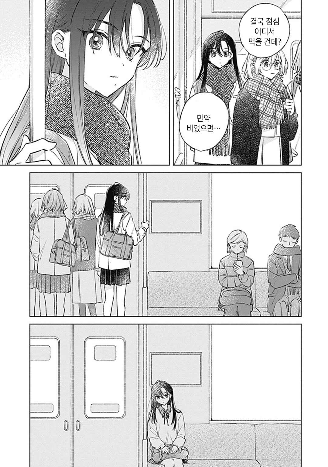 Koi yori Aoku Chapter 39 - Page 15