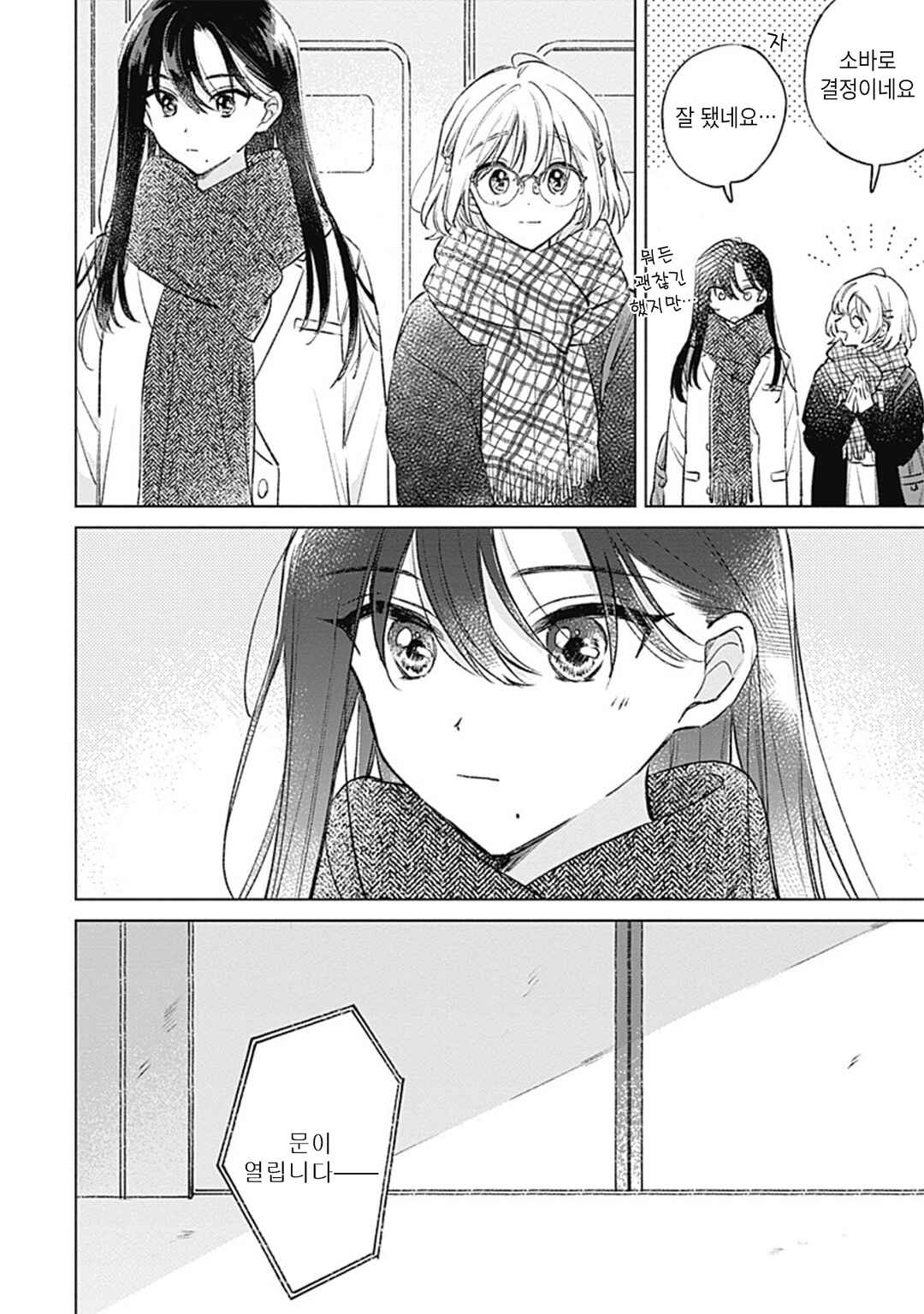 Koi yori Aoku Chapter 39 - Page 20