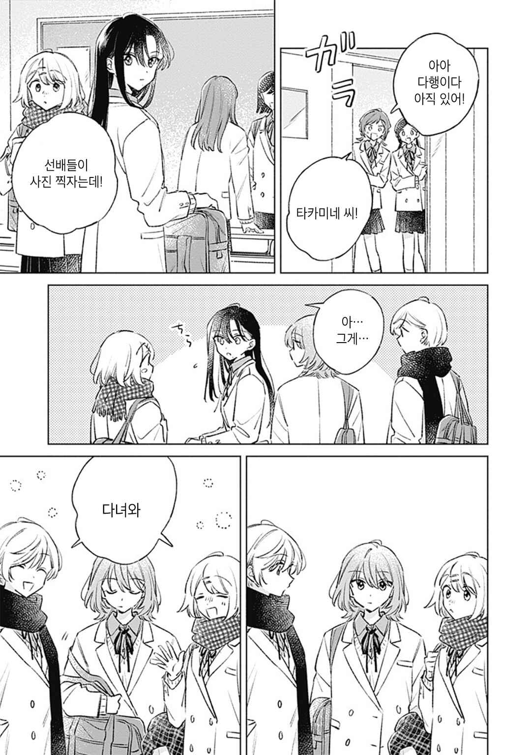Koi yori Aoku Chapter 39 - Page 5
