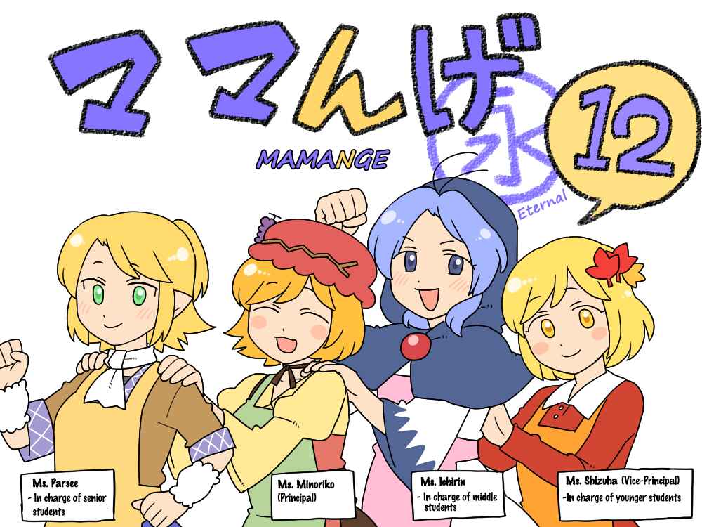 Touhou - Mamange Eternal (Doujinshi) Chapter 12 - Page 1