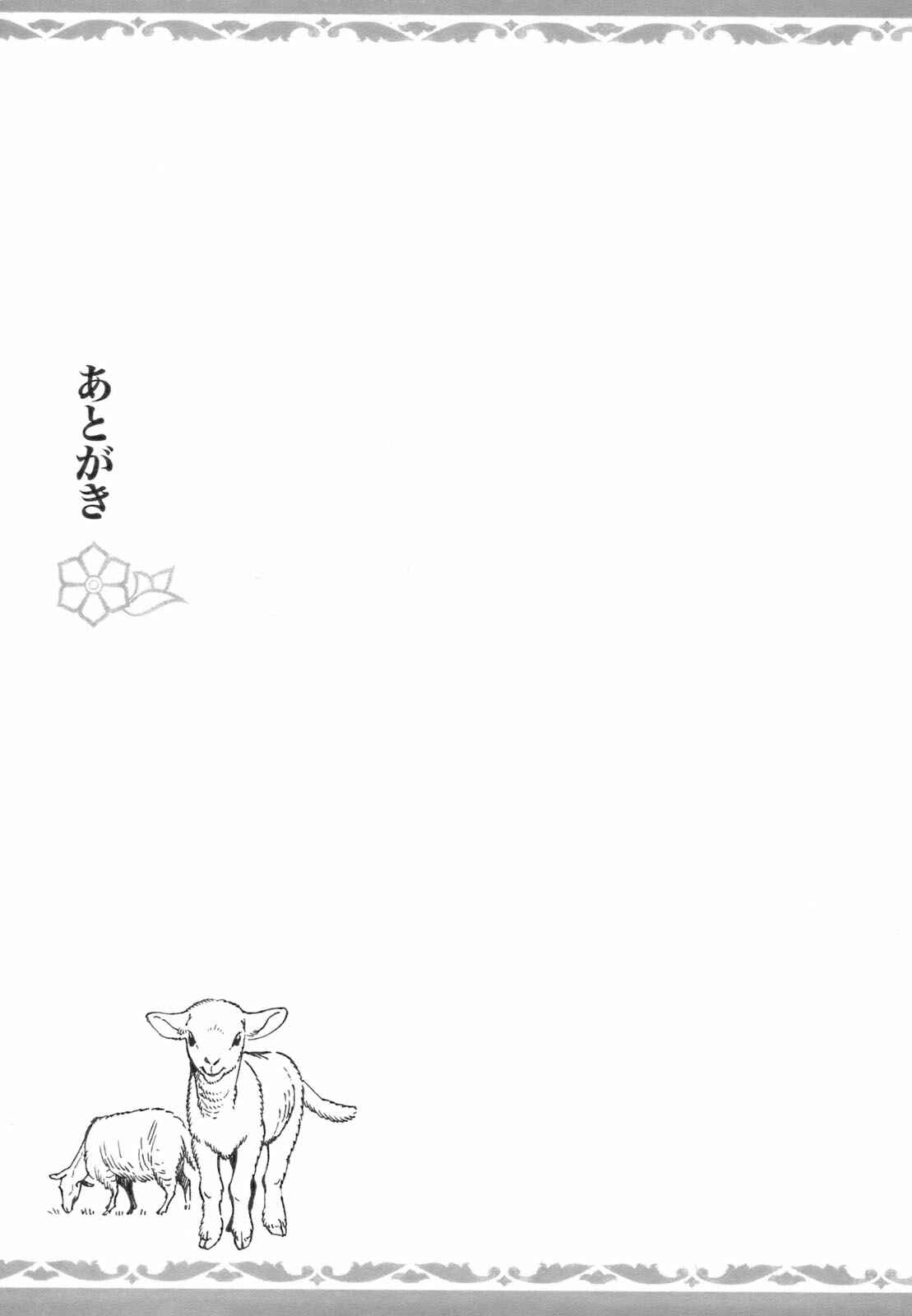 Otoyomegatari Chapter 11 - Page 21