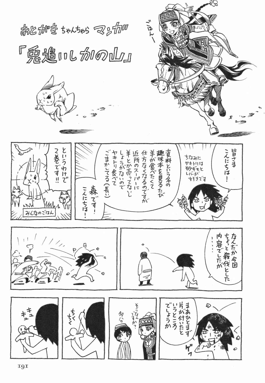 Otoyomegatari Chapter 11 - Page 23