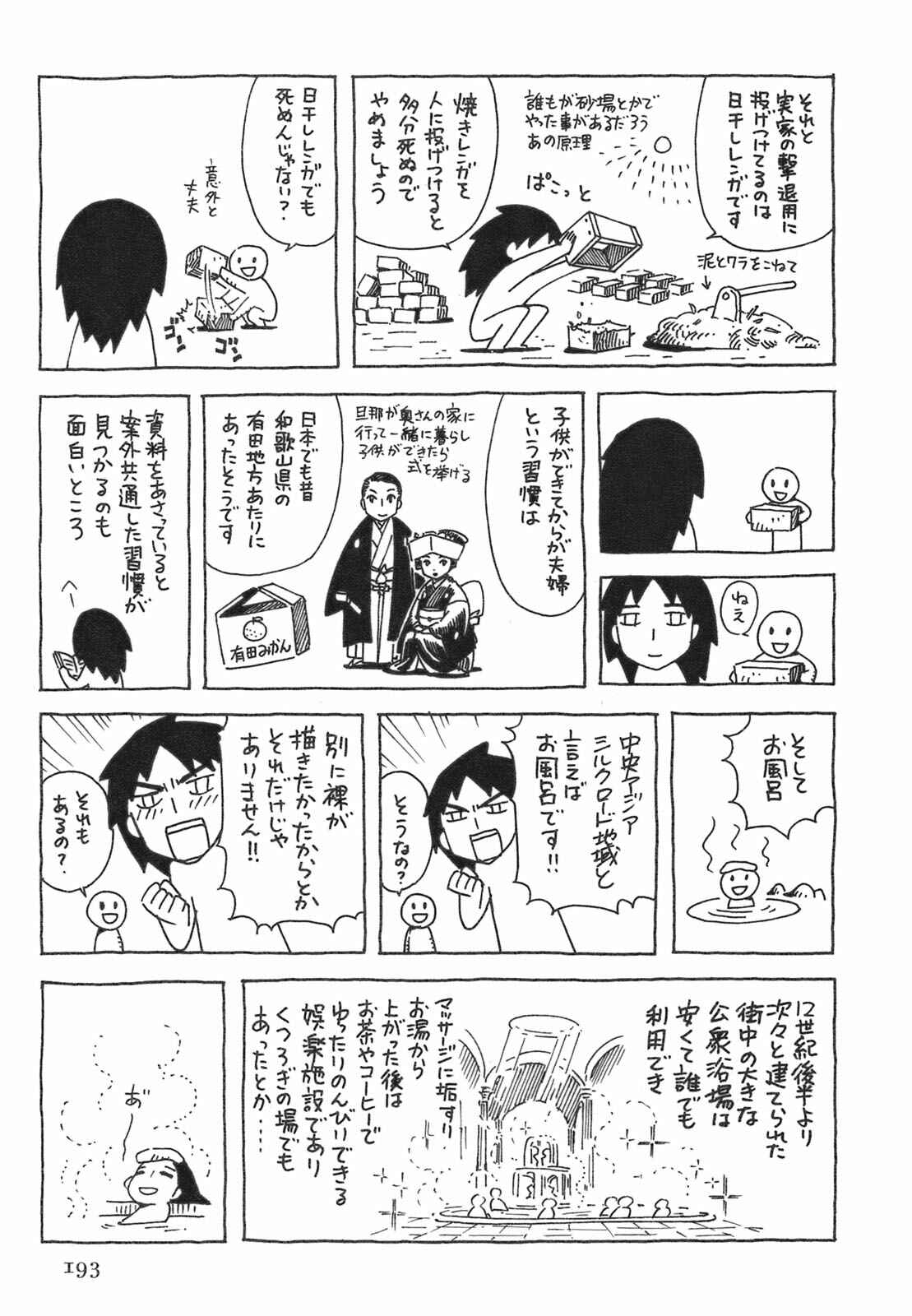 Otoyomegatari Chapter 11 - Page 25