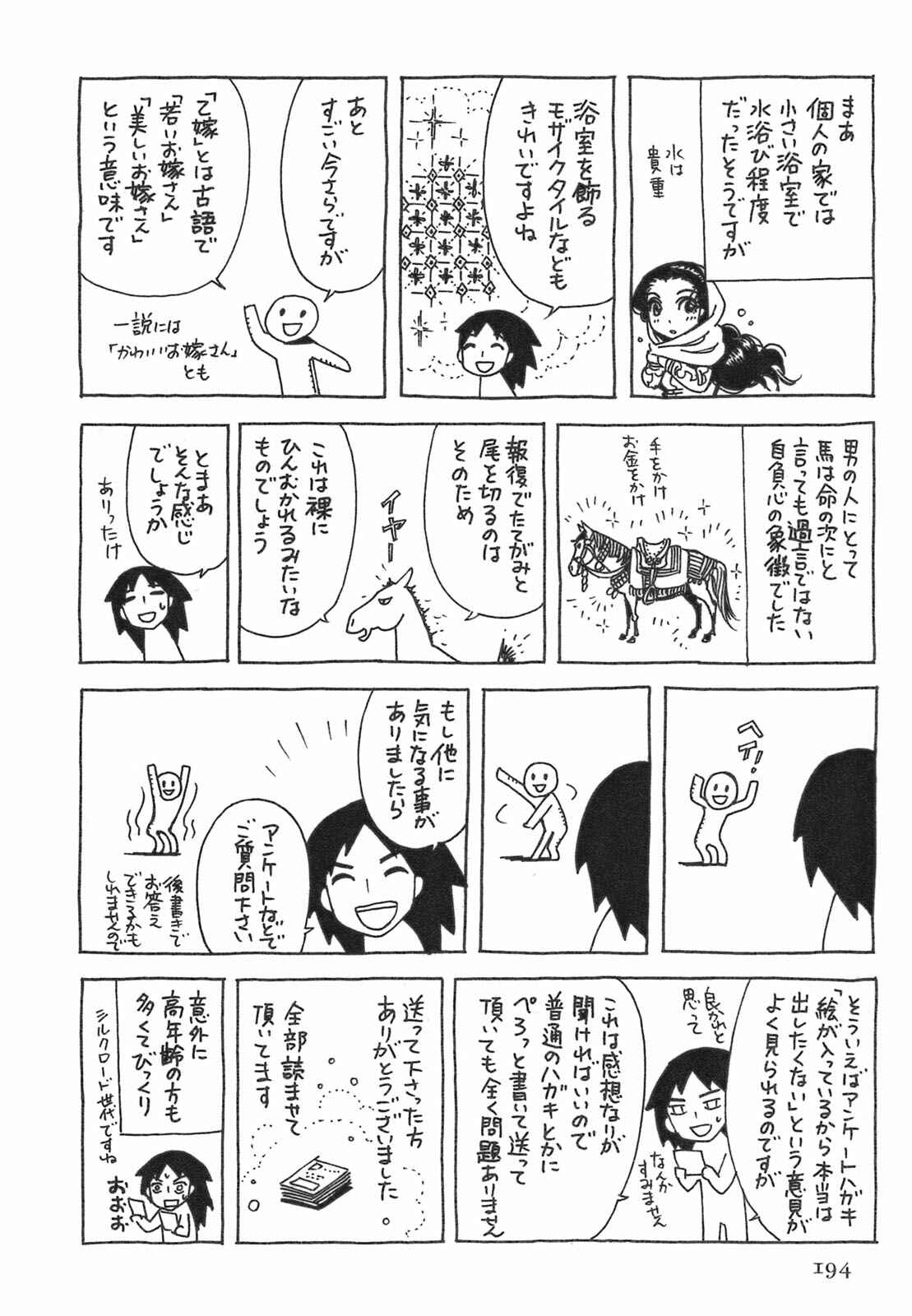 Otoyomegatari Chapter 11 - Page 26