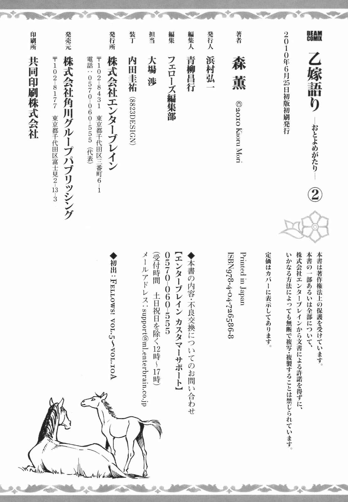 Otoyomegatari Chapter 11 - Page 28
