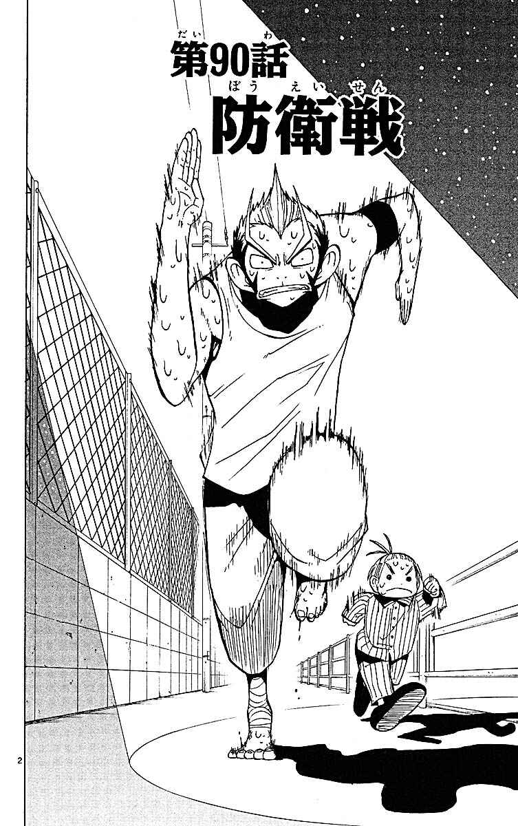 The Law of Ueki Chapter 90 - Page 2