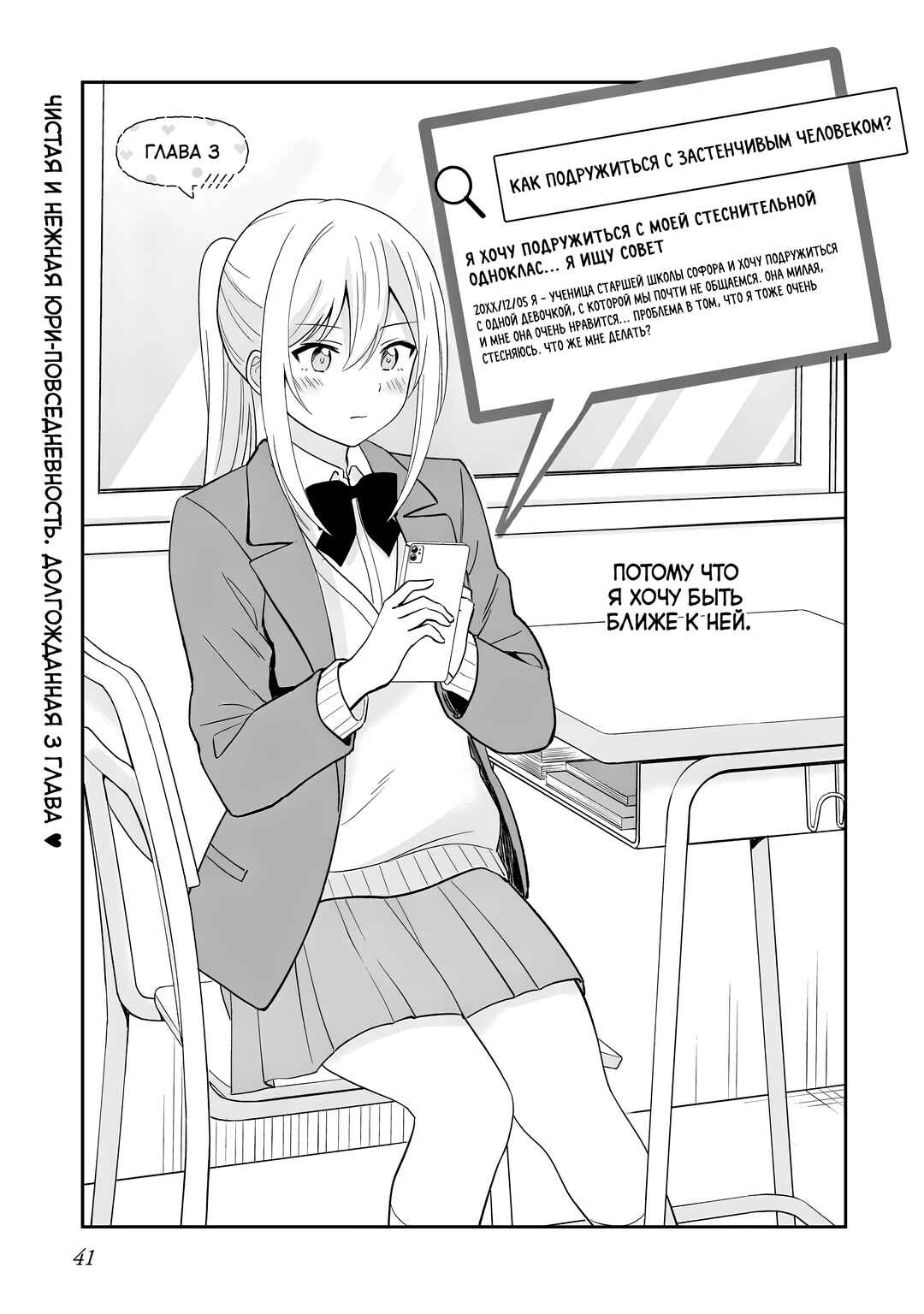 Shy na Ano Ko ni Natsukaretai Chapter 3 - Page 1