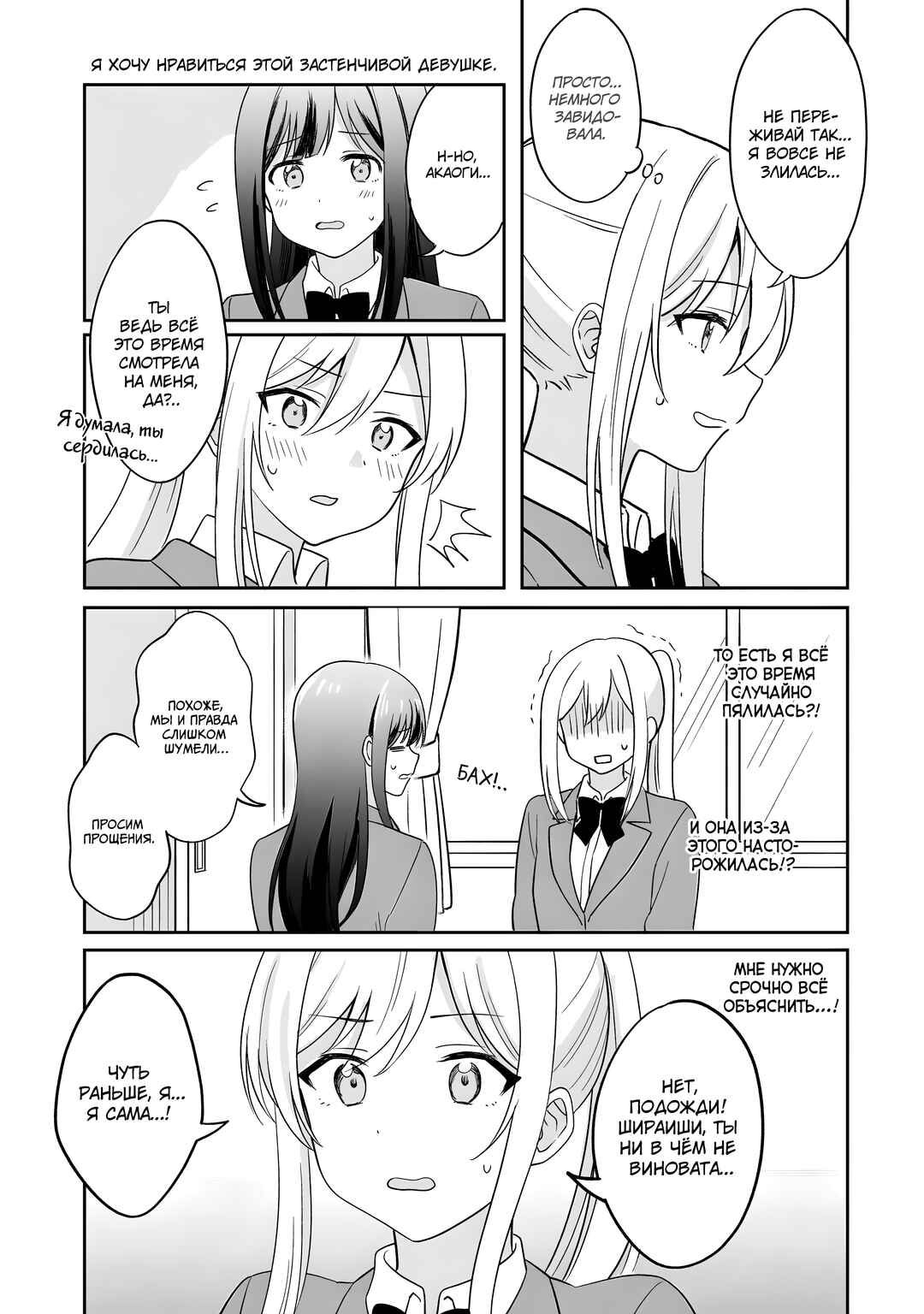 Shy na Ano Ko ni Natsukaretai Chapter 3 - Page 13