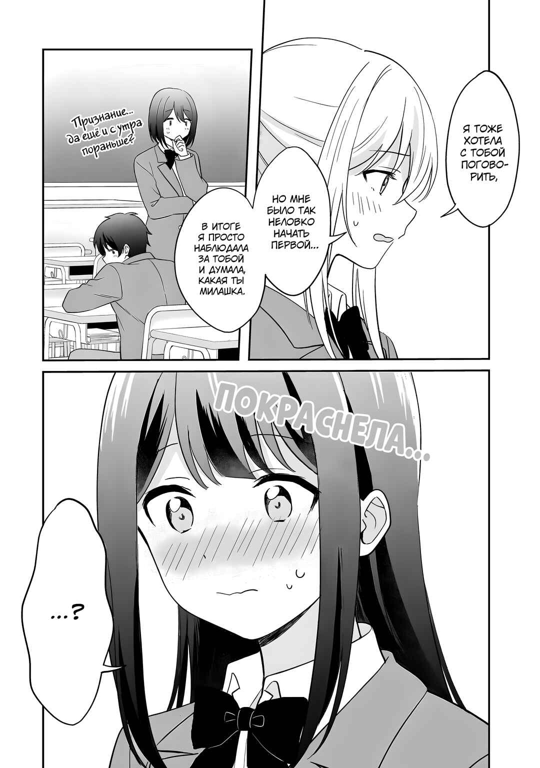 Shy na Ano Ko ni Natsukaretai Chapter 3 - Page 16