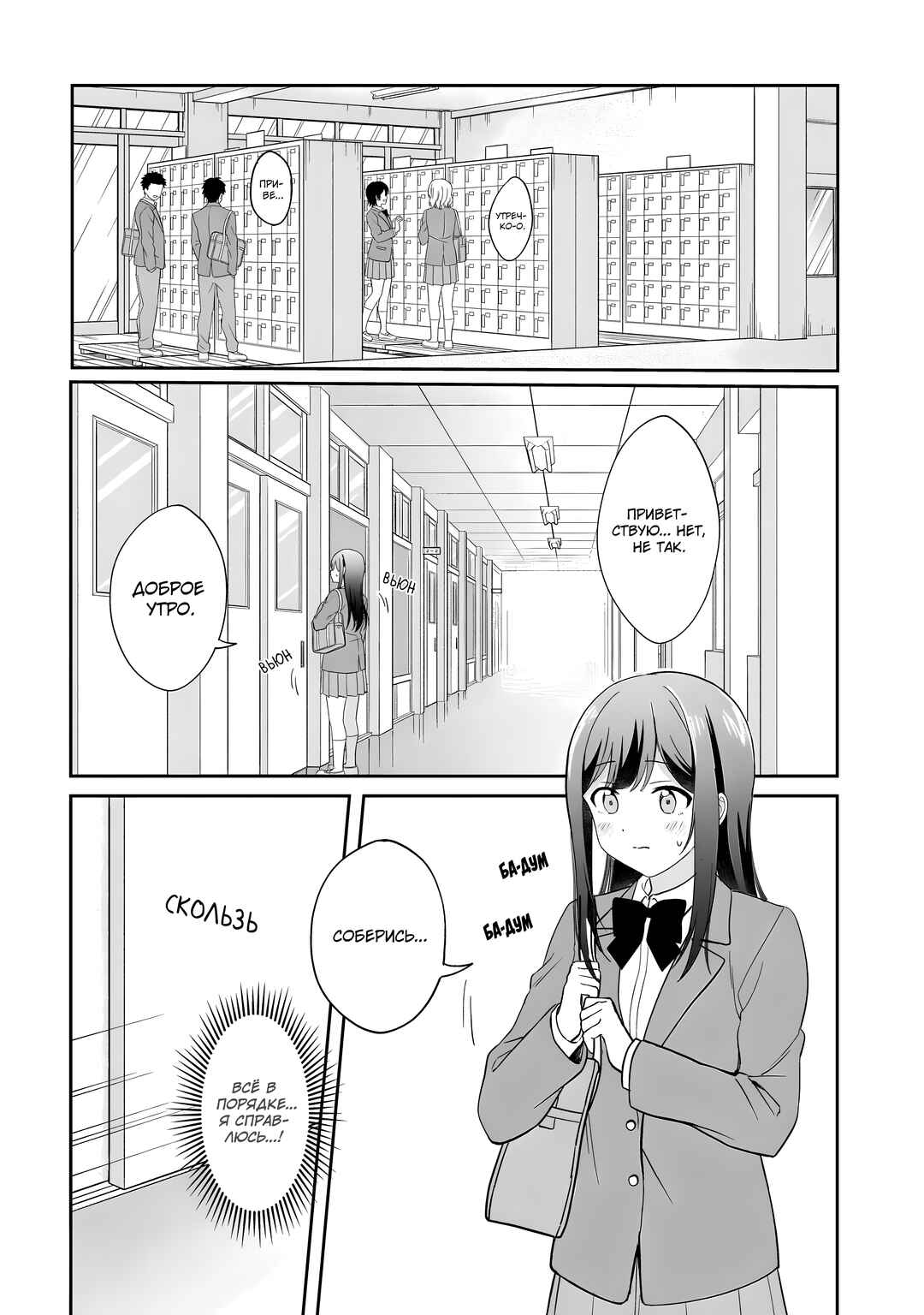 Shy na Ano Ko ni Natsukaretai Chapter 3 - Page 2