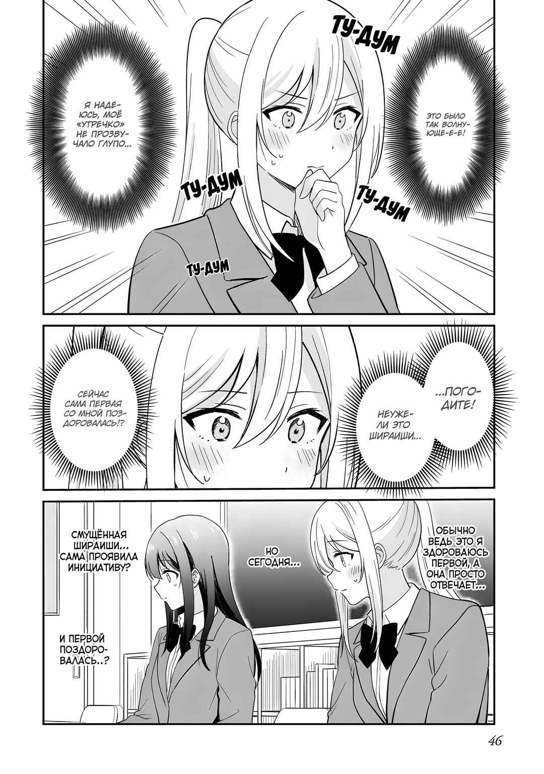 Shy na Ano Ko ni Natsukaretai Chapter 3 - Page 6