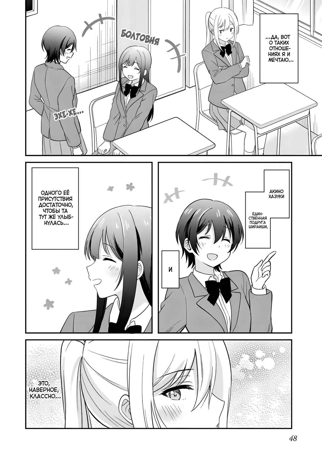 Shy na Ano Ko ni Natsukaretai Chapter 3 - Page 8