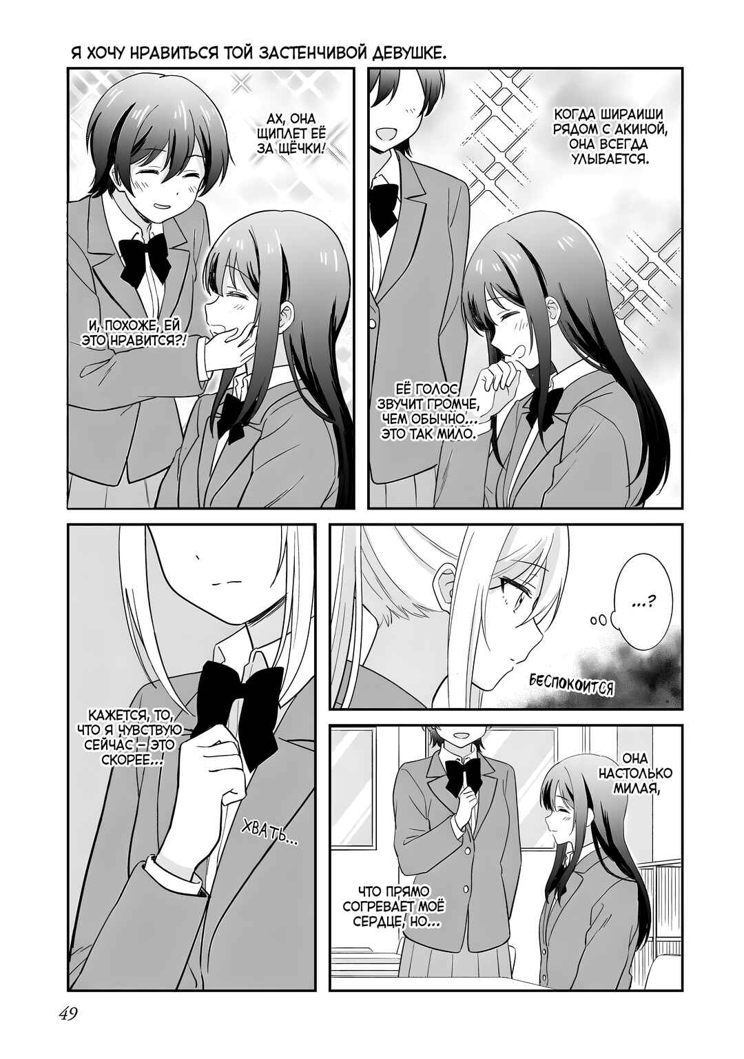 Shy na Ano Ko ni Natsukaretai Chapter 3 - Page 9