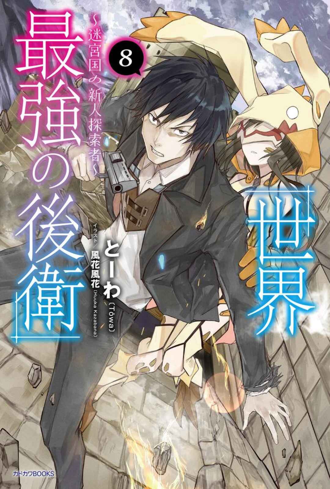 Sekai Saikyou no Kouei ~Meikyuukoku no Shinjin Tansakusha~ Chapter 30 - Page 1