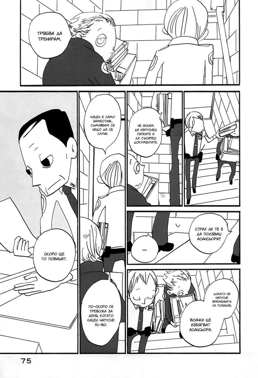 Coppers Chapter 9 - Page 10