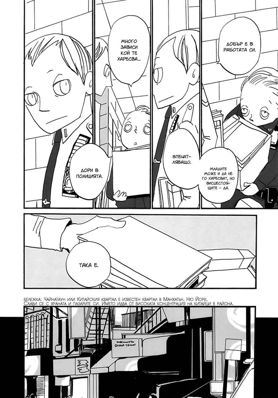 Coppers Chapter 9 - Page 11