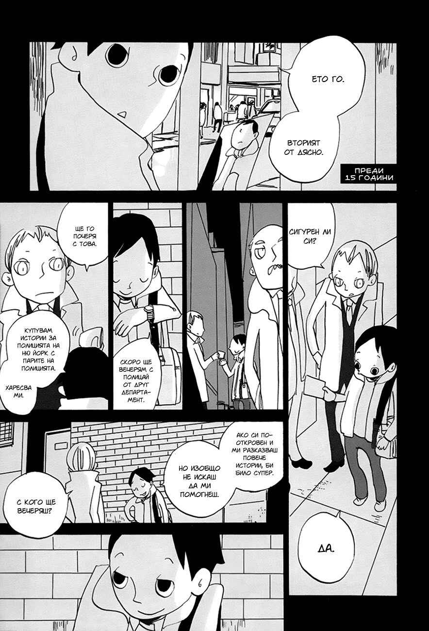 Coppers Chapter 9 - Page 12