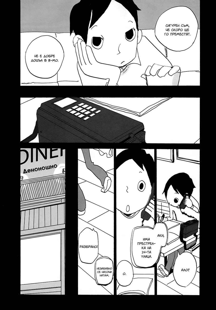 Coppers Chapter 9 - Page 15