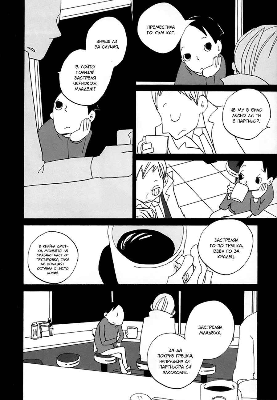 Coppers Chapter 9 - Page 17