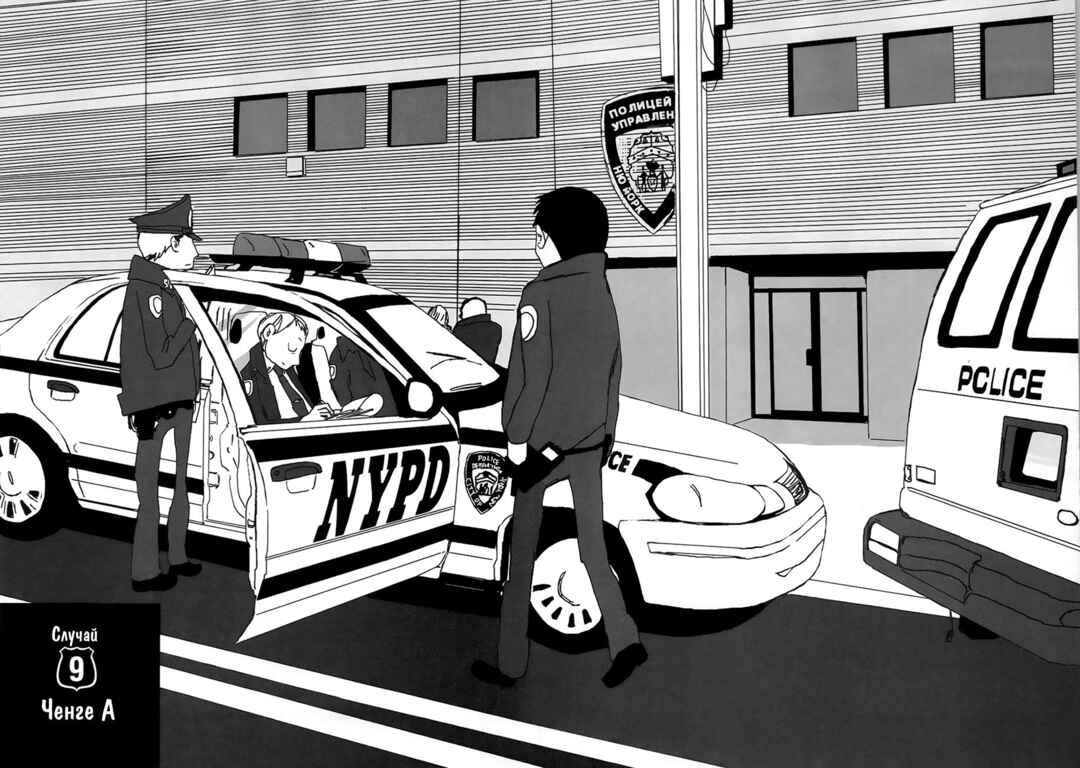 Coppers Chapter 9 - Page 2