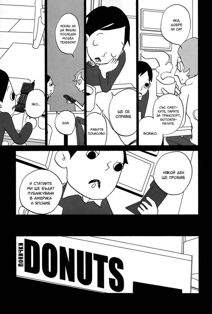 Coppers Chapter 9 - Page 20