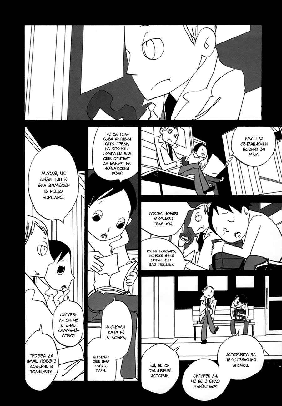 Coppers Chapter 9 - Page 21