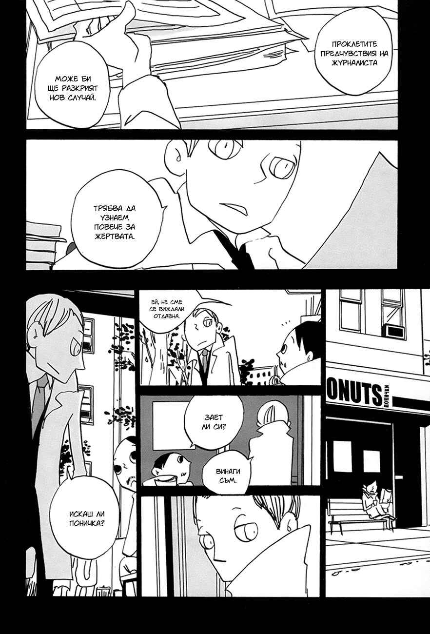 Coppers Chapter 9 - Page 23