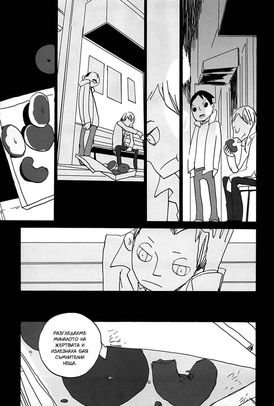 Coppers Chapter 9 - Page 26