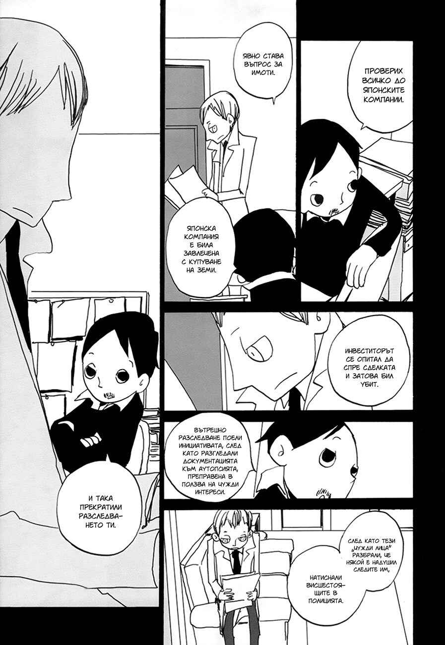 Coppers Chapter 9 - Page 30