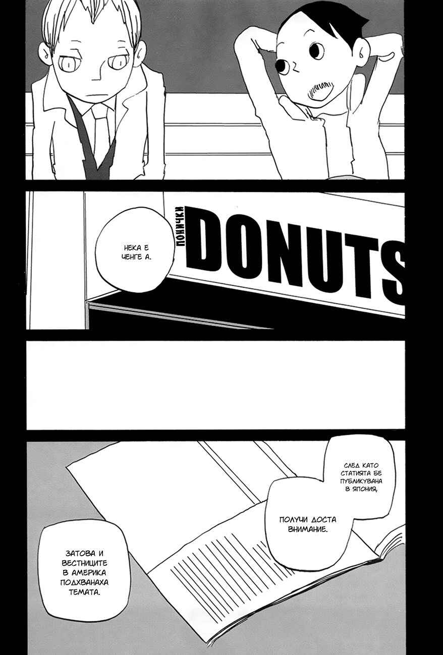 Coppers Chapter 9 - Page 38