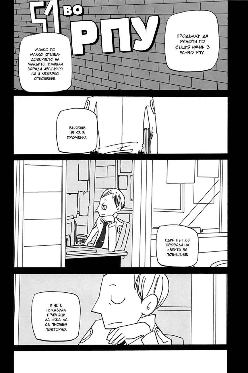 Coppers Chapter 9 - Page 40
