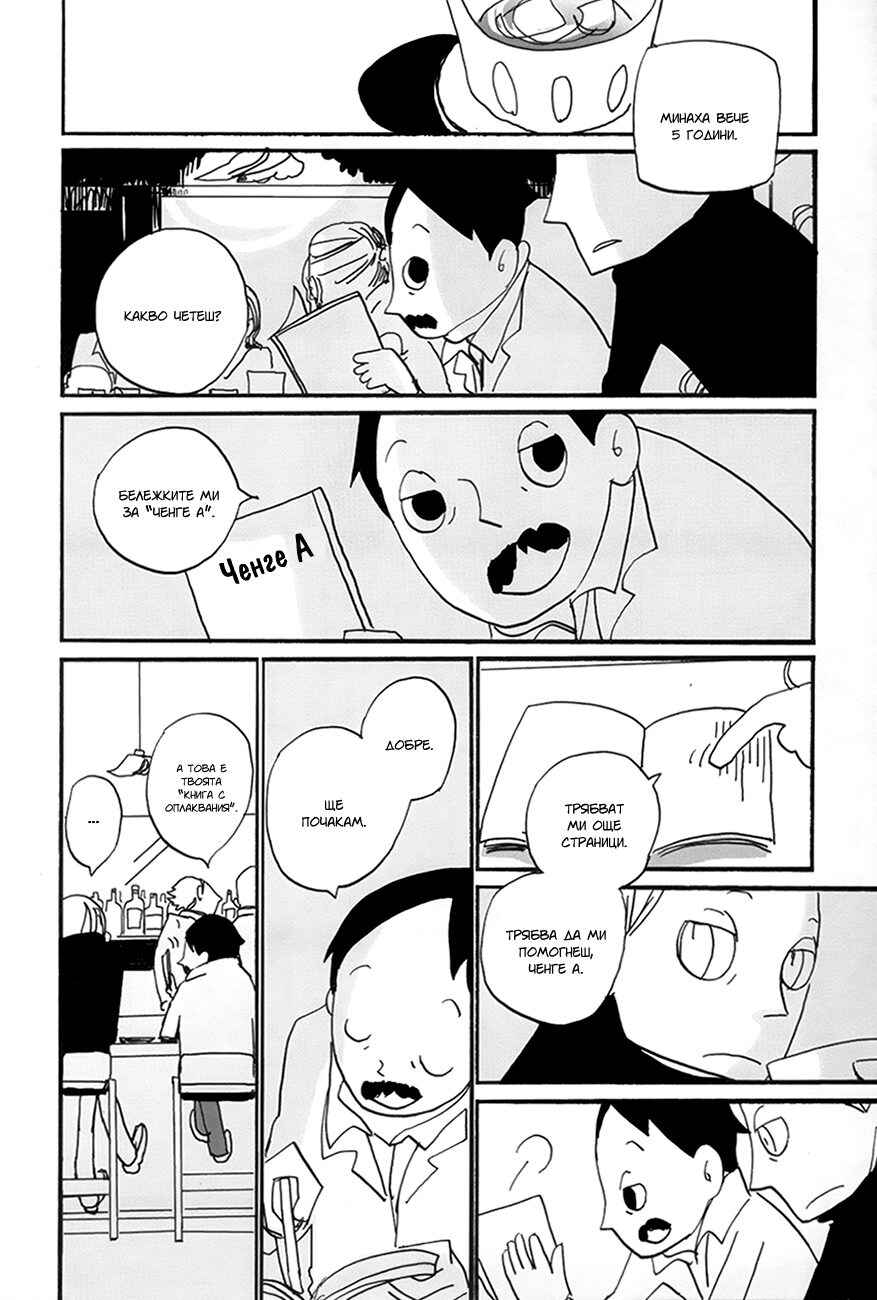 Coppers Chapter 9 - Page 41
